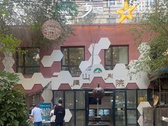-疆山别院烧烤·新疆菜(铁路局店)
