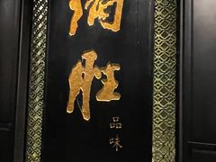 门面-炳胜品味(珠江新城店)