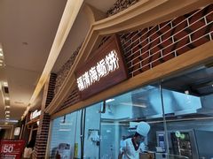 -四道菜·福建海蛎煎(世欧广场店)