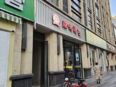 -鸡鸣汤包(复地活力广场店)