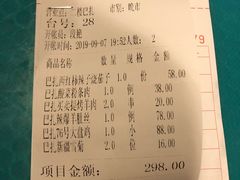 账单-巴扎美食·新疆菜·西域歌舞表演餐厅(新疆大厦店)
