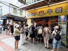 -老day牛杂(官也街总店)