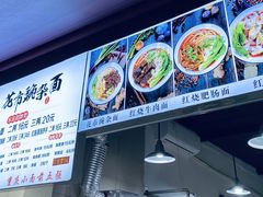 -花市豌杂面(民生路店)