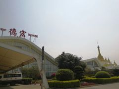 -德宏芒市国际机场