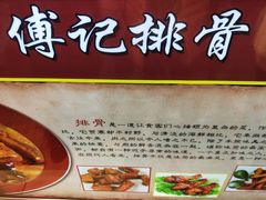 -傅强排骨(成都总店)