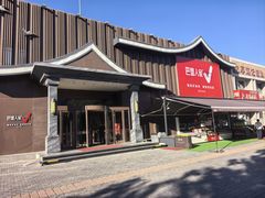 -巴盟人家·内蒙地方菜(华丽家族店)