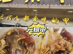 -元银甲·湖北地标美食(汉阳店)