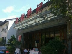 -吴越荣记·苏州菜·松鼠桂鱼(斜塘老街店)