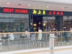 -御上皇三汁焖锅(薛城万达广场店)