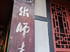 -成都武侯祠博物馆