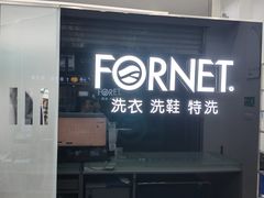 -福奈特洗衣·洗鞋·奢侈品护理(虬江路店)