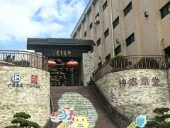-广州神农草堂中医药博物馆