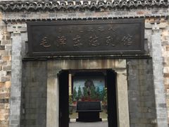 -清漾毛氏文化村