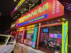 门面-大吉利·潮汕鲜牛肉火锅(西安店)