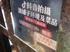 -滇铺子·云南特色菜·第九届野生菌美食节(东风东路c86店)