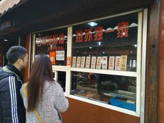 门面-荣阳楼(山塘街店)