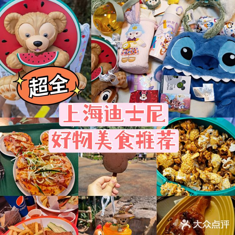 分享上海迪士尼的美食🍴不用排队的火鸡腿知道在哪买吗？
