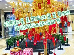 -红星美凯龙北京至尊MALL(东四环中路店)