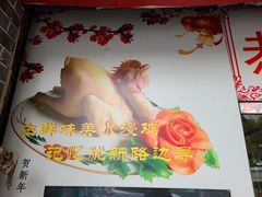 -合力居·生记路边鸡(北京路店)