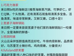 -巧克力渔家.小船海鲜胶东菜(万平口店)