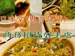 -口味堂(惠济路店)