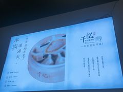 -千忆汤包(闽江路店)