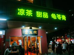 门面-润生堂(泰然四路店)