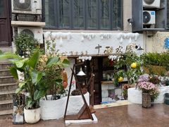 -十面欢腾(长乐路店)