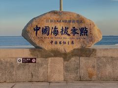 -中华人民共和国水准零点