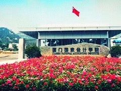 -厦门国家会计学院