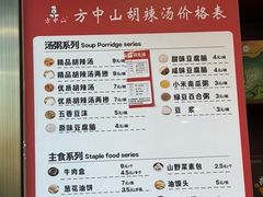 -方中山胡辣汤(航海东路店)