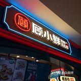 我还在怀念广州顾小鲜现烤点心档的美味