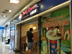 门面-DQ·蛋糕·冰淇淋(新佳丽店)
