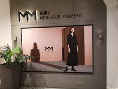 -麦檬Meilleur Moment(美罗城店)
