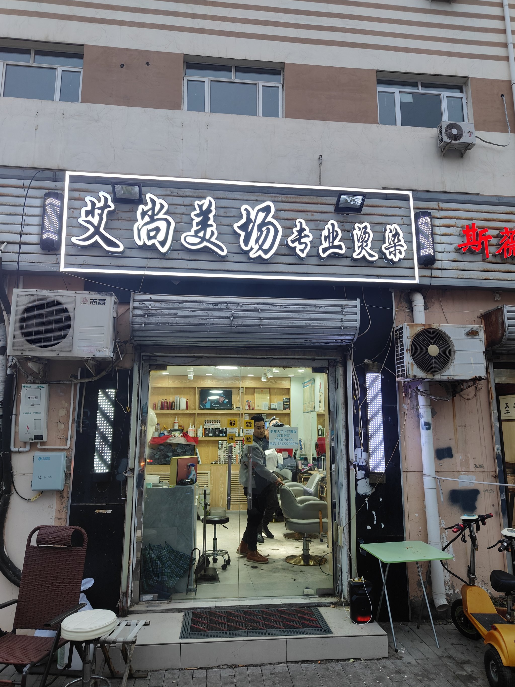 天津理发店