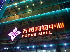 -方恒购物中心(望京小街店)