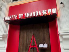 -弦月窗LUNETTE BY AMANDA(复兴路店)