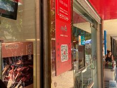 门面-王浩儿纪六孃甜皮鸭(乐山总店)