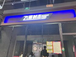 -嗨翻Hi-Fun竞技主题乐园·蹦床团建生日聚会(五棵松华熙店)