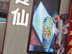 -南门食仙·手工福州菜(南门兜店)