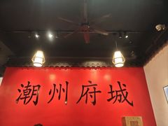 -官塘鱻鱻鱼生·潮汕生腌·砂锅粥(西马路总店)