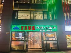 -313羊庄(望京店)