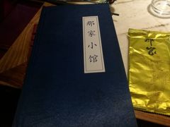 -那家小馆•北京菜•烤鸭(中关村店)