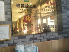-津门张记包子铺(津塘路店)