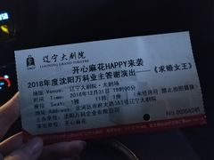 -辽宁大剧院