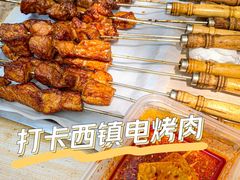 -王记西鎮电烤肉(汶上路店)