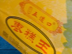 -五道口枣糕王(成府路店)