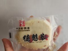 -德懋恭(西大街店)