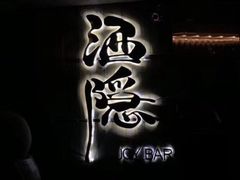 -Joy酒隐(西湖店)