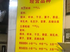 菜单-老妈宫粽球